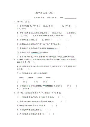 青島版四年級上冊數學期中測試卷（四）含答案.docx