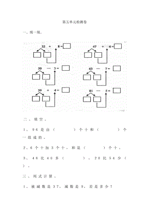 青島版數(shù)學一年級（下）第五單元檢測卷2（含答案）.docx