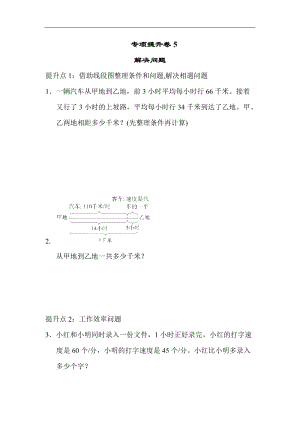 青島版數(shù)學四年級（上）專項提升卷(5) （含答案）.docx