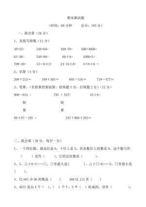 青島版數學二年級（下）期末測試題1.doc