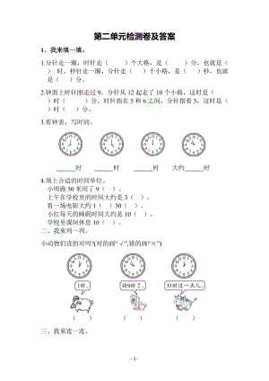 青島版數學一年級（下）第二單元檢測卷(1)（含答案）.docx