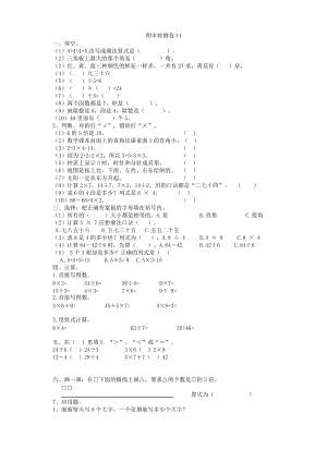 青島版數(shù)學(xué)二年級(jí)（上）期末檢測(cè)卷14（含答案）.doc