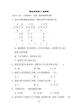青島版數學三年級（下）題型突破卷2.docx