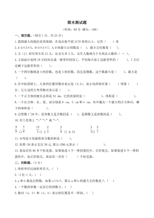 青島版數(shù)學(xué)五年級（下）期末測試題1.doc
