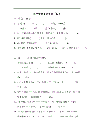 青島版數學三年級（上）期末檢測卷及答案（12）（含答案）.docx