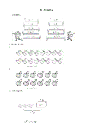 青島版數(shù)學一年級（下）第一單元檢測卷4（含答案）.doc