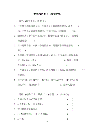 青島版數學六年級（下）考點過關卷5.docx