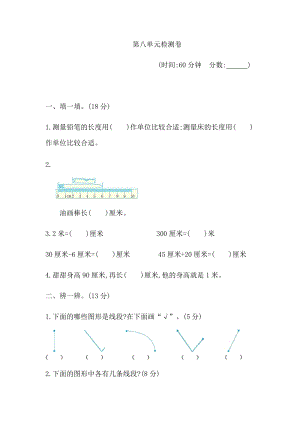 青島版數學一年級（下）第八單元檢測卷1（含答案）.docx