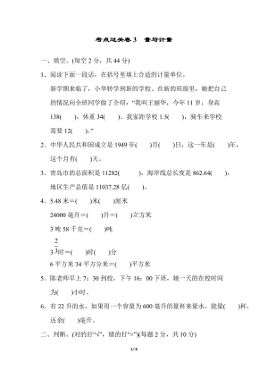 青島版數學六年級（下）考點過關卷3.docx
