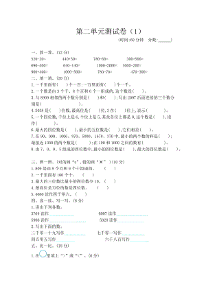 青島版數學二年級（下）第二單元測試卷（1)（含答案）.docx