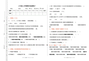 青島版數學三年級（上）期末檢測卷及答案（7）（含答案）.doc