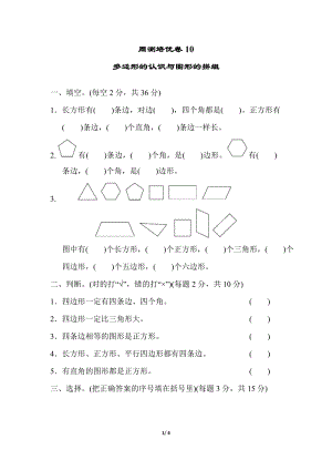 青島版數學二年級（下）周測培優卷10（含答案）.docx