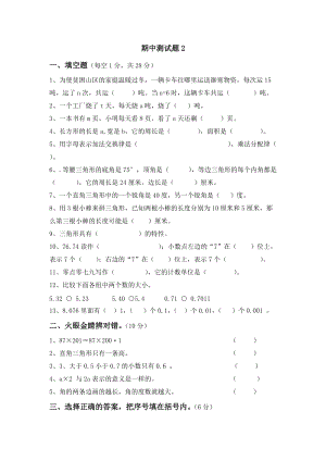 青島版數(shù)學(xué)四年級(jí)（下）期中測(cè)試題2.doc