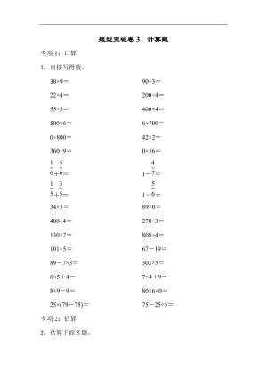 青島版數學三年級（上）題型突破卷3計算題（含答案）.docx