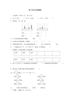 青島版數學二年級（下）第2單元萬以內數的認識單元過關檢測卷－（含答案）.docx