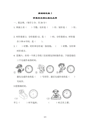 青島版數學一年級（下）周測培優卷3（含答案）.docx
