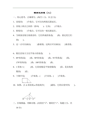 青島版數(shù)學(xué)四年級(jí)（上）模塊過關(guān)卷（二）圖形與幾何（含答案）.docx