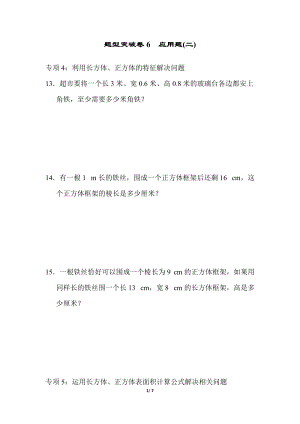 青島版數(shù)學(xué)五年級（下）題型突破卷6應(yīng)用題(二).docx