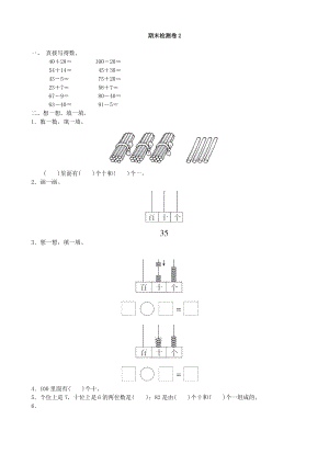 青島版數學一年級（下）期末檢測卷2.doc