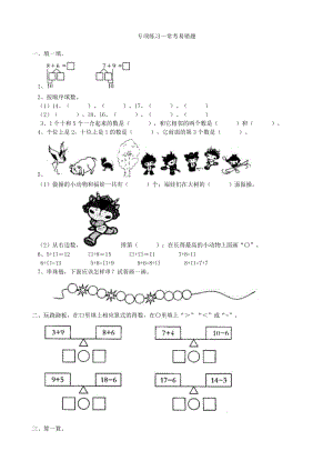青島版數學一年級（上）專項練習-?？家族e題（含答案）.doc