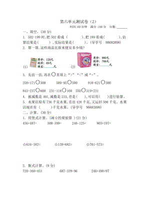 青島版數學二年級（下）第六單元測試卷（2）（含答案）.docx