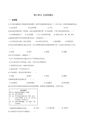 北師大版八年級下冊生物 第七單元 練習題 與解析.doc