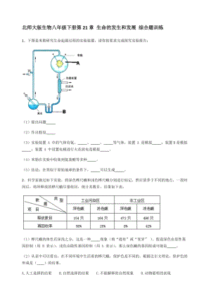 北師大版生物八年級下冊第21章生命的發生和發展綜合題訓練（含答案）.doc