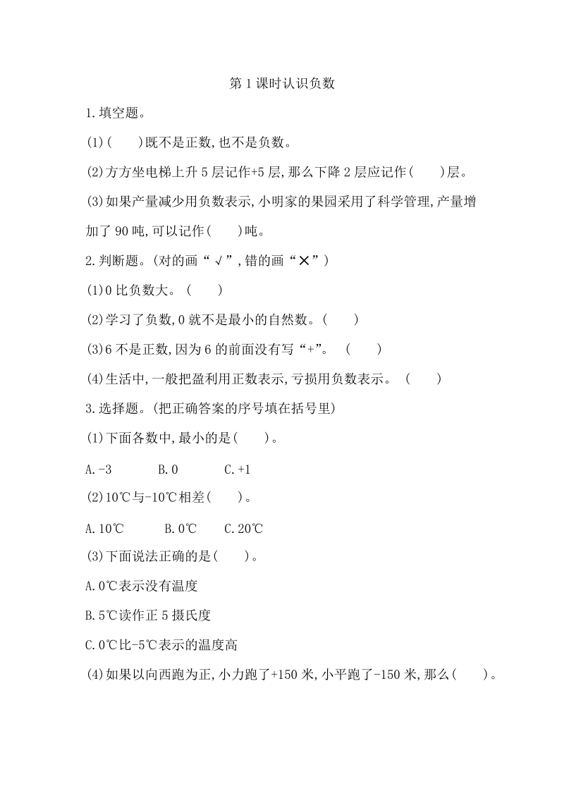 青島版（六年制）五年級下冊數學課課練習題含答案（全冊打包）.rar