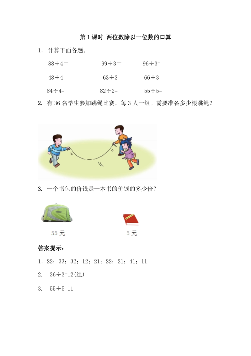 青島版（六年制）三年級下冊數學課課練習題含答案（全冊打包）.rar