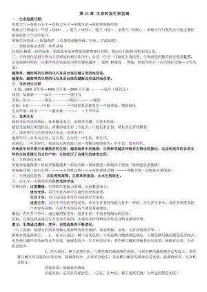 北師大版八年級下冊生物復習知識點總結（共7頁）.docx