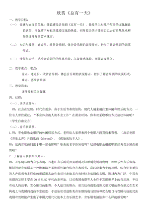 人音版八年級上冊音樂2《總有一天》教案.doc