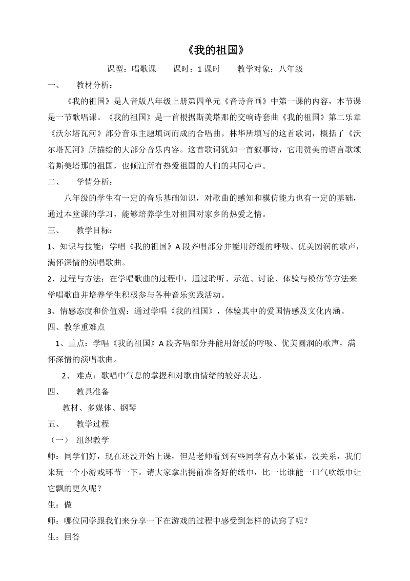 人音版八年級(jí)上冊音樂4《我的祖國》課件+教案+素材.rar
