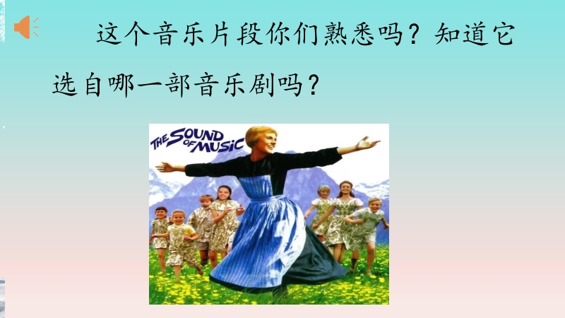 人音版八年級(jí)上冊(cè)音樂(lè)2《雪絨花》課件+教案+素材.rar