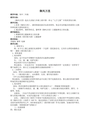 人音版八年級上冊音樂1《御風萬里》教案.doc