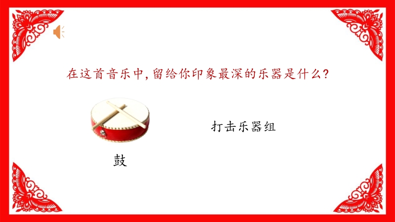 人音版八年級(jí)上冊音樂5《老鼠娶親》課件+教案+素材.rar
