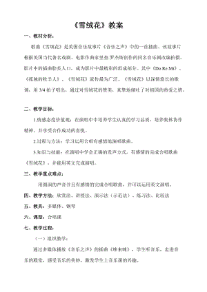人音版八年級上冊音樂2《雪絨花》教案.doc