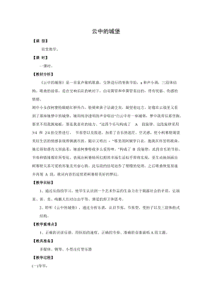 人音版八年級上冊音樂2《云中的城堡》教案.doc