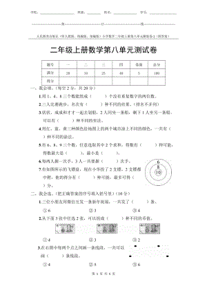 人教版新教材小學(xué)數(shù)學(xué)2年級上冊第8單元測試卷附答案.docx