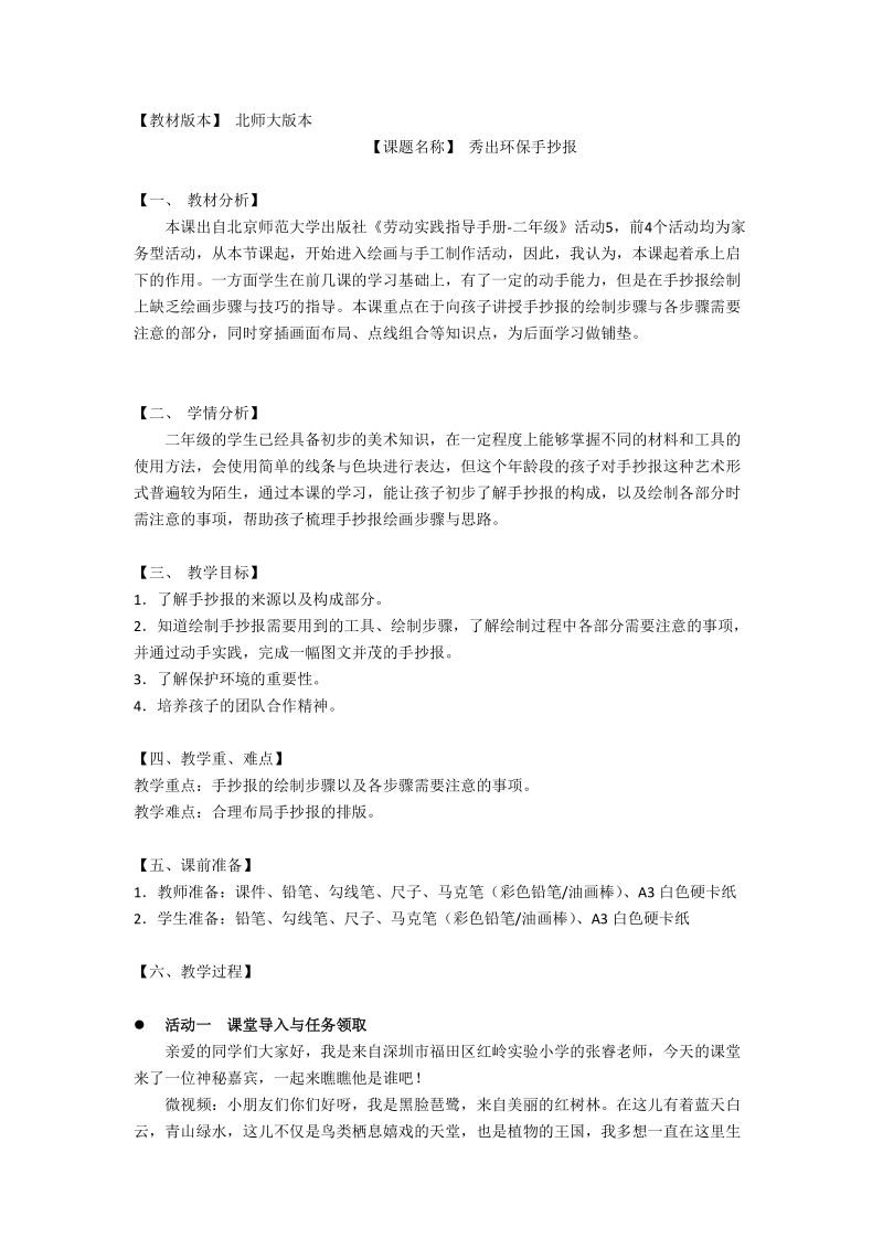 北師大版二年級(jí)勞動(dòng)指導(dǎo)活動(dòng)五秀出環(huán)保手抄報(bào)課件+教案.rar
