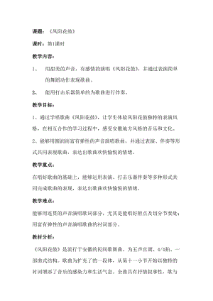 人音版五年級下冊音樂老家教案（屈老師教學設計）.doc