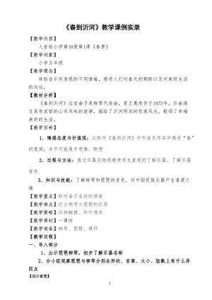 人音版五年級下冊音樂春到沂河鄭玄教案（花老師教學設計）.doc
