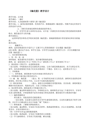 人音版五年級下冊音樂編花籃教案（姜老師教學設計）.doc