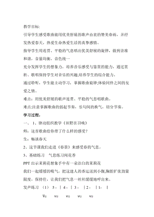 人音版五年級下冊音樂春雨蒙蒙地下教案（史老師教學設計）.doc