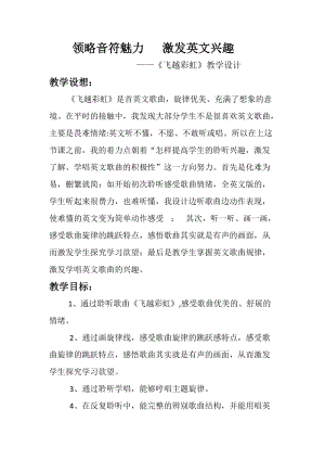 人音版五年級下冊音樂飛越彩虹教案（尹老師教學設計）.docx