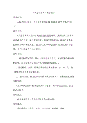 人音版五年級下冊音樂《我是中國人》教案（諸老師教學設計）.docx