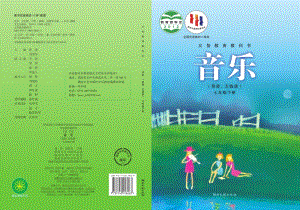 湘藝版七年級(jí)下冊(cè)音樂(lè)電子課本（全冊(cè)電子書(shū)）.pdf