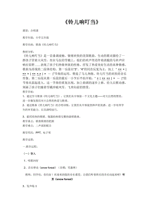 人音版五年級下冊音樂《鈴兒響叮當》教案（賈老師教學設計）.docx