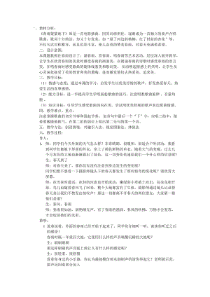 人音版五年級下冊音樂春雨蒙蒙地下教案（柳老師教學設計）.doc