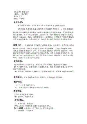 人音版五年級下冊音樂《花之歌》教案（汪老師教學(xué)設(shè)計）.doc