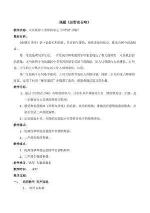 人音版五年級下冊音樂田野在召喚教案（房老師教學(xué)設(shè)計(jì)）.doc
